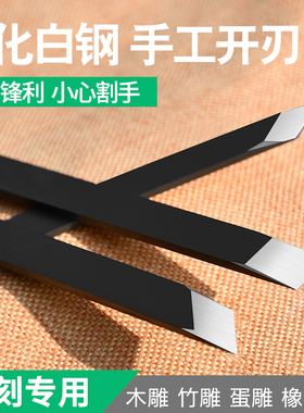 斜刻刀圆刀雕刻刀木雕木工手工红木白钢雕刻平刀工具套装五金工具