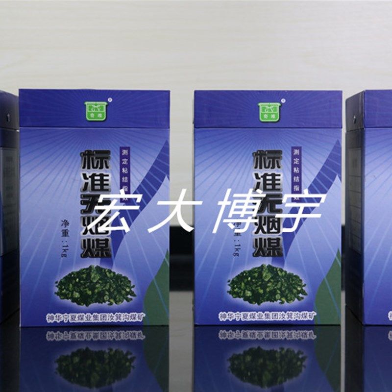 神华宁夏煤业汝萁沟煤矿标准无烟煤粘结指数无烟煤粘结指数标样