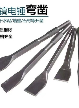 电锤冲击钻头方柄六角柄弯扁凿子镐钎电镐头铲子加宽凿开槽穿墙钻