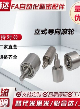 立式导向滚轮TGRB TGRS TGRA TGRAU TGRSU20 25 30 35 40 50