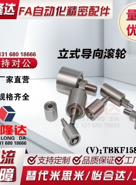 立式导向纵导向滚轮TGRB TGRS TGRA RORB RORM RORA QAC 20 25 30