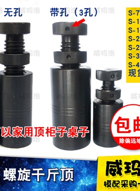 包邮进口加硬螺旋手拧千斤顶可顶柜子桌子鱼缸等支撑各类家具家用