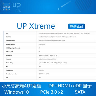 UP Xtreme win10开发板 intel Whiskey Lake IntelCorei7-8665UE4