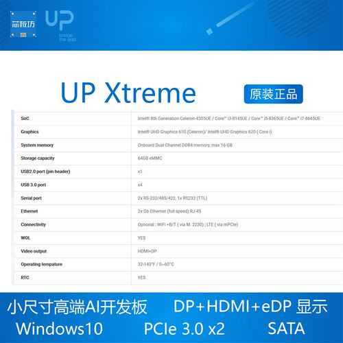 UP Xtreme win10开发板 intel Whiskey Lake IntelCorei7-8665UE4