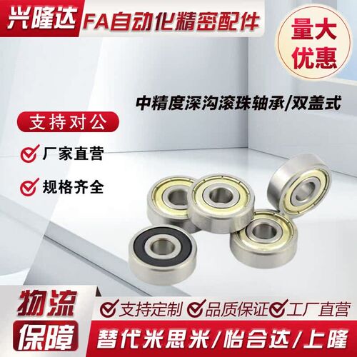 中精度深沟滚珠轴承/双盖式 C- B6000ZZ B6001ZZ B6002ZZ B6003Z