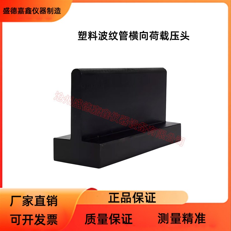 塑料波纹管局部横向荷载夹具JTT529波纹管横向荷载试验夹具压头