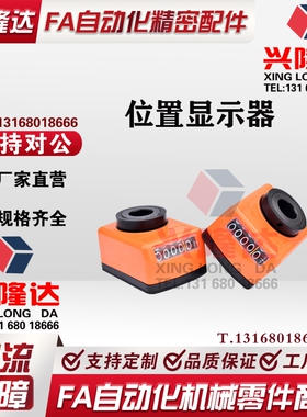 数字位置显示器橙色机床木工机械计数器04/09丝杆轴数字指示器