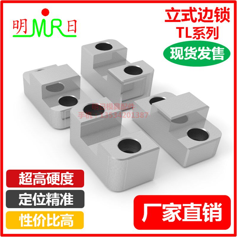 模具边锁顶锁TL-035 TL-050 TL-075精定位块直身锁零度立式边锁A