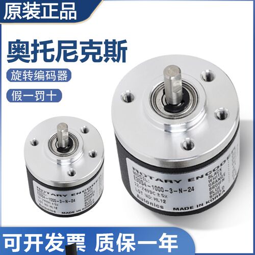 原装奥托尼克斯旋转编码器E30S4 E40S6 E40S8 E50S8-3-T-24 6-L-5