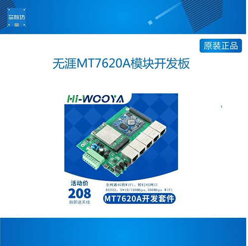 无涯MT7620A模块开发板无线路由器 wifi模块 串务器