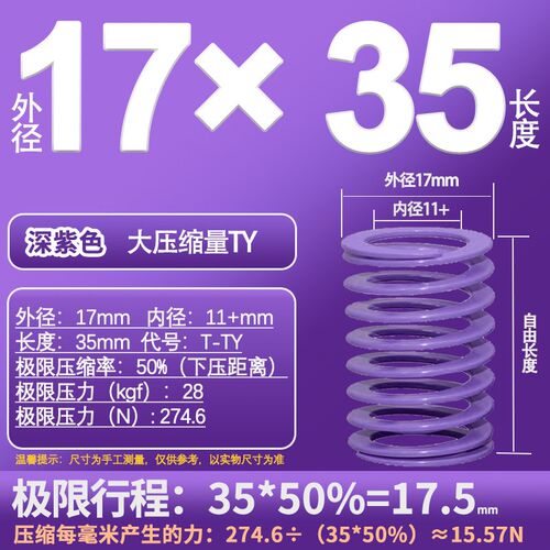 TY32深紫色矩形弹簧50%压缩量中负荷17紫色扁线合金钢模具弹簧