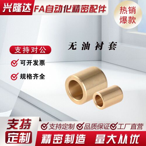 替代怡合达无油衬套 OFG01-d15-L20 OFG01-d15-L25 OFG01-d15-L30