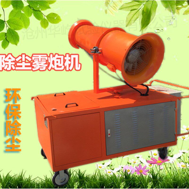 除尘雾炮机 工地环保除霾喷雾机  工地降温降尘喷雾器设备