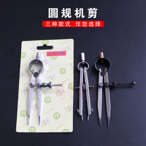 圆规机剪 划弧线 弹簧机剪 起版 首饰专用弹弓机剪 合金分规机剪