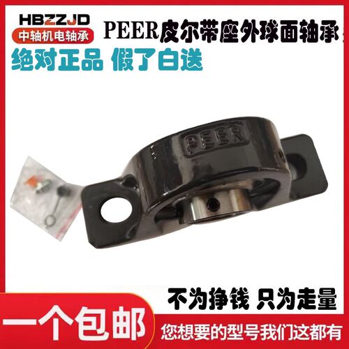 PEER皮尔带座立式轴承固定座HCP205 206 207 208 209 210 211 212