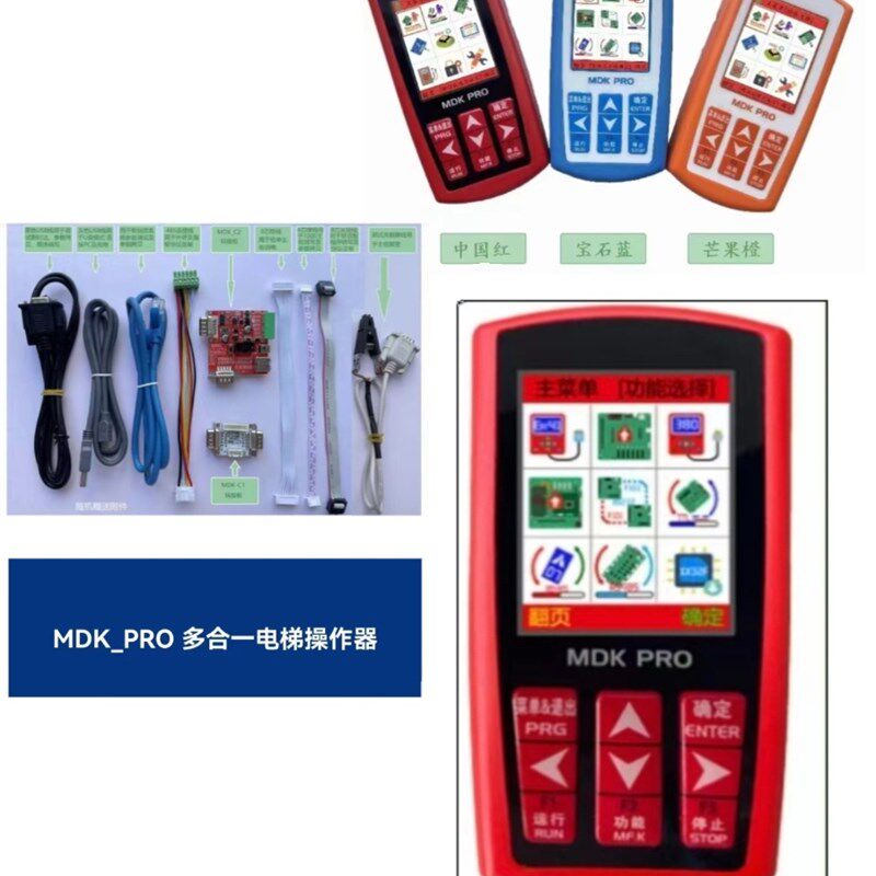 新时达默纳克英威腾服务器电梯解密中文多合一万能操作器MDKPRO新