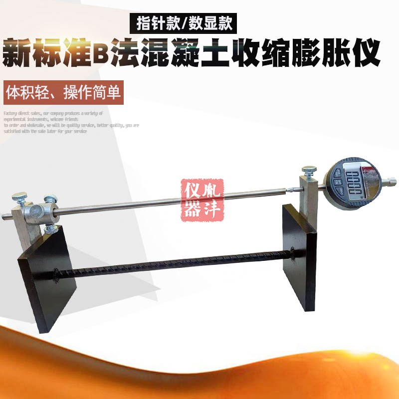 B法纵向限制器测定仪砼限制膨胀收缩试验仪混凝土膨胀剂GB/T23439