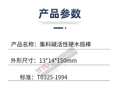 集料碱活性硬木捣棒 T0325-1994 检测砂浆长度法 13*14*150mm