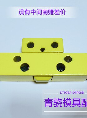 锁模扣DTP08A DTP08B JH006A JH006B Y721-A Y721-B黄色锁模扣