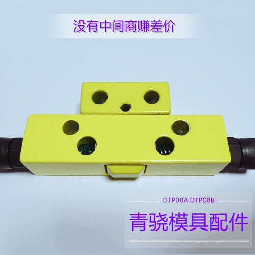 锁模扣DTP08A DTP08B JH006A JH006B Y721-A Y721-B黄色锁模扣