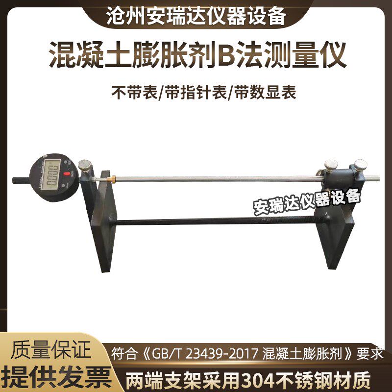 混凝土限制膨胀和收缩试验仪 纵向限制器测定仪 新标准B法