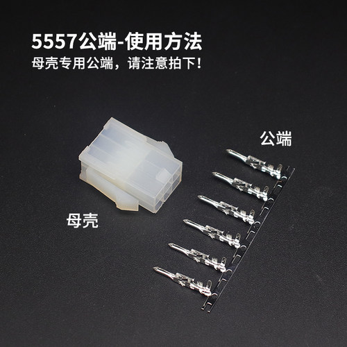 5557 5559连接器 公母接线端子 接插件压线簧片 冷压头金属弹片