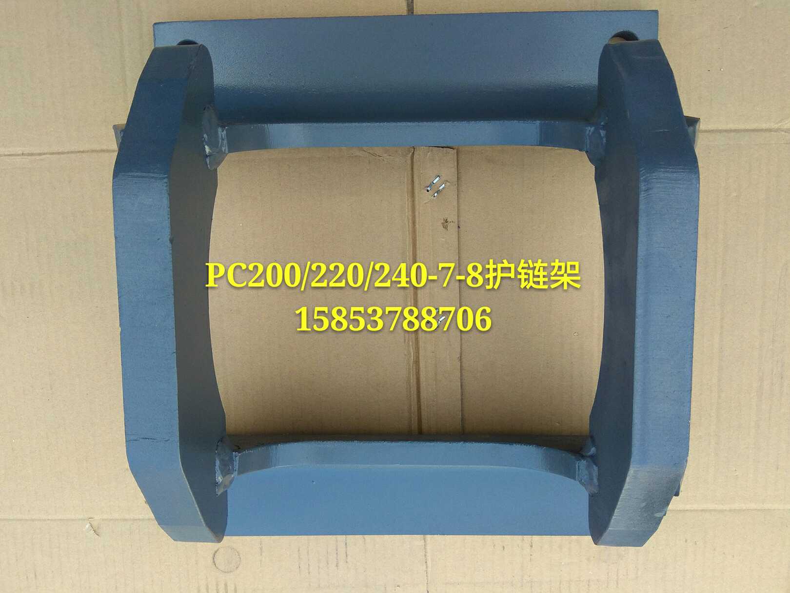小松挖掘机PC200/220/240-7-8护链架履带护板原车标准 重货不包邮