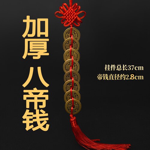 纯铜五帝钱挂件真品门对门十帝压门槛吉祥结中国结六帝钱铜钱古币