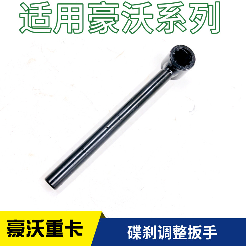 适用于前轮盘式碟刹调刹车扳手推杆豪沃车配件全车336380重气重汽