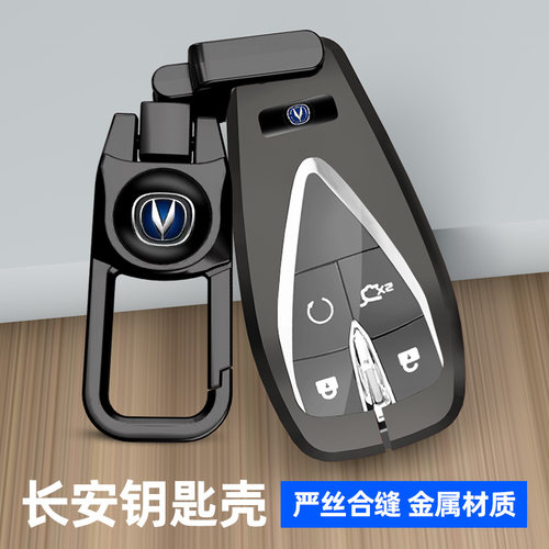 22款长安逸动plus钥匙套cs35/cs55/cs75plus金属壳unitvk欧尚X7X5