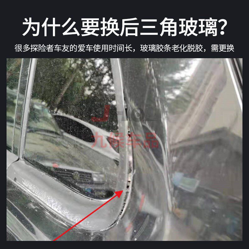 九候探险者改装13-18款专用三角窗玻璃总成侧窗玻璃左右三角玻璃