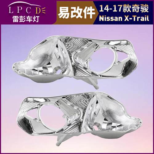 带教程奇骏大灯汽车照明灯光升级内胆易改件激光LED日行灯透镜