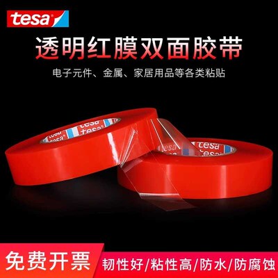 德莎tesa4965双面胶 强力红膜无痕透明耐高温超薄防水双面胶