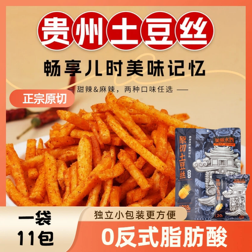 美丽水西解馋零食麻辣土豆丝薯条办公室解馋零食独立包装儿时怀旧