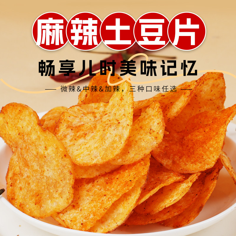 美丽水西麻辣土豆片解馋小零食办薯片