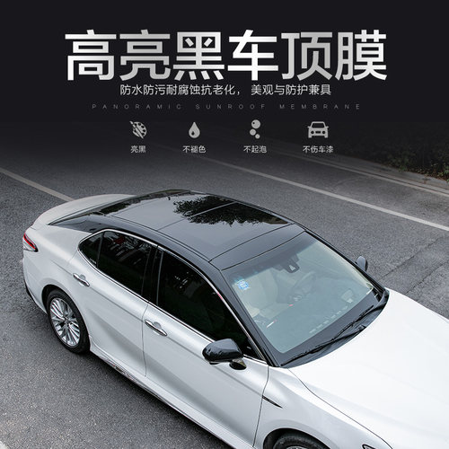 汽车顶膜改色全景天窗装饰亮面黑色膜车顶亮黑改色膜防水保护膜