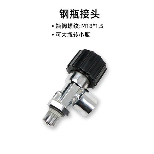 6.8L3L高压气瓶瓶头阀超大瓶转小瓶充气瓶潜水瓶阀门整套30MPA