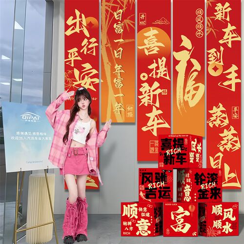 喜提新车地堆盒交付仪式布置装饰品挂布条幅交车仪式场景氛围