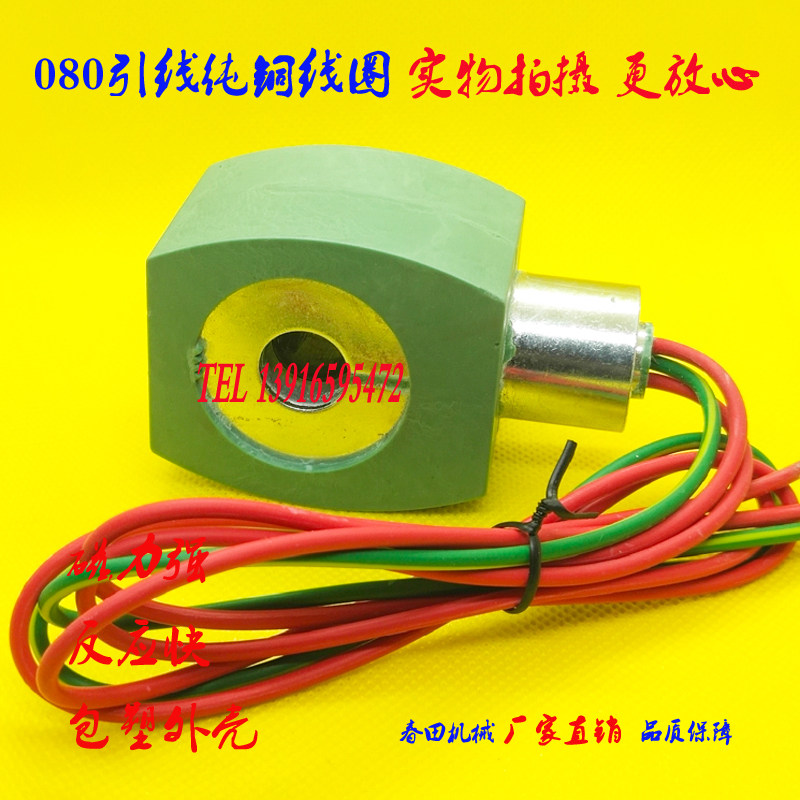 电磁阀线圈MP-C-080/144内孔14高度40电压AC220V110V238610-132-D图片