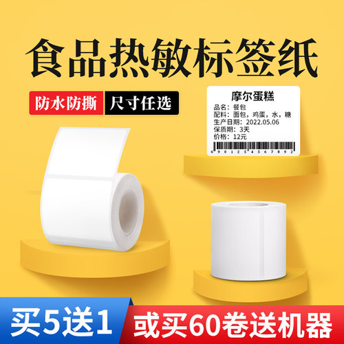 德佟印立方P1/P2/DP30S/DP235S热敏标签纸服装食品生成日期包装袋