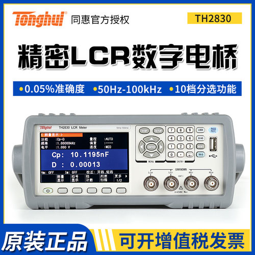 同惠TH2830 TH2831 TH2832数字电桥精密LCR测试 电压电流电阻电感