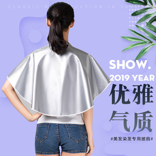 高档美发披肩烫染防水围布发廊专用理发垫肩染发洗发焗油围脖防油