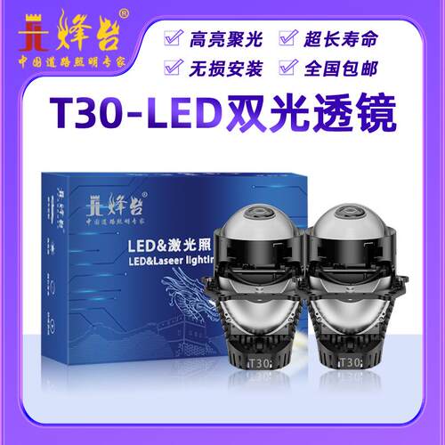 烽台T30汽车LED双光透镜灯升级激光汽车大灯三灯杯直射反射激光灯