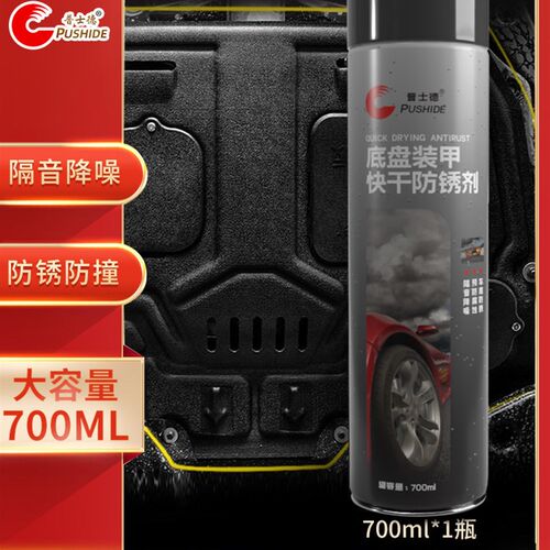 汽车底盘装甲自喷地盘防锈漆隔音胶护甲手喷车底颗粒粒胶防腐防水