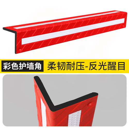 80CM彩色车库护角停车场护墙角保护条橡胶反光防撞条倒车防撞护角