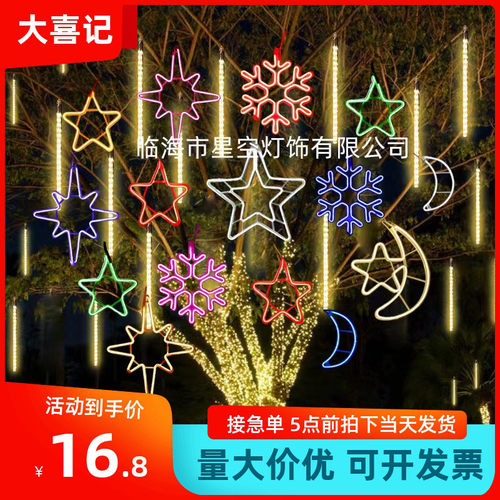 户外led发光柔性灯星月五角星节日户外防水挂树灯景区街道亮化灯
