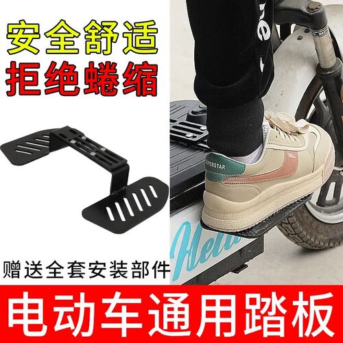 电动车脚踏板电动踏板车脚蹬脚踏改装通用两轮车前置脚踩搁脚踏板