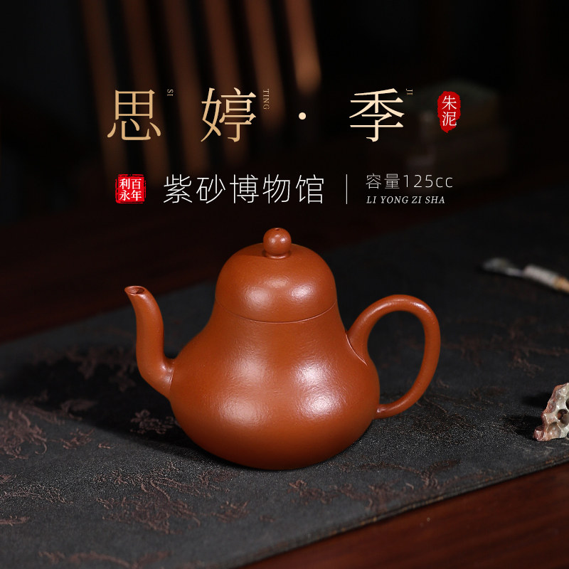 百年利永 宜兴原矿纯手工紫砂壶家用泡茶壶功夫茶具朱泥壶思婷