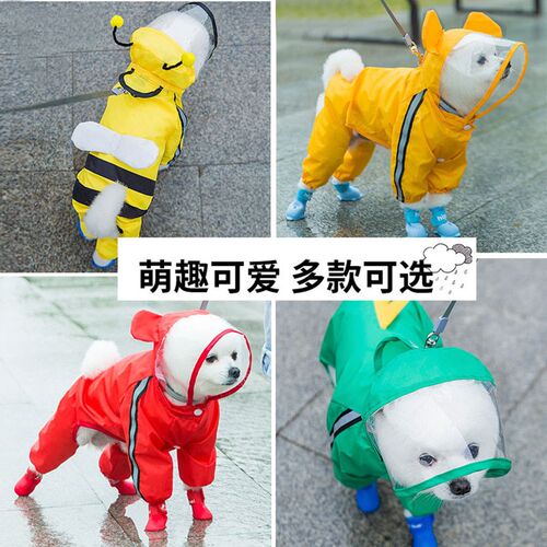 狗雨衣四脚防水泰迪柯基雨披宠物雨天衣服小型中型大型犬比熊博美