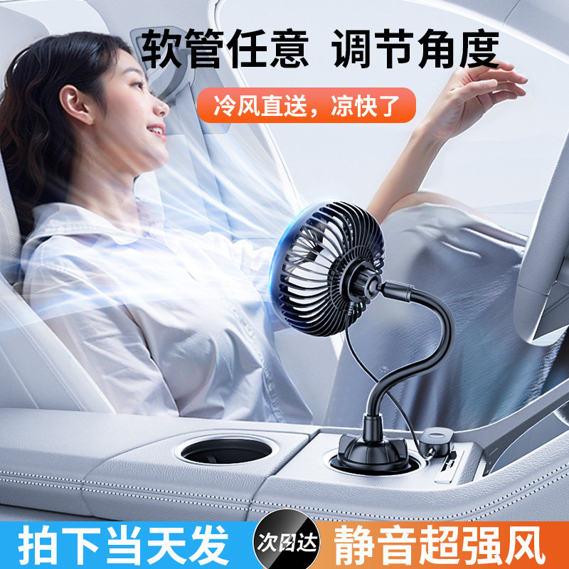 车载电风扇12v24v大货车汽车强力制冷usb小风扇车内车上降温电扇